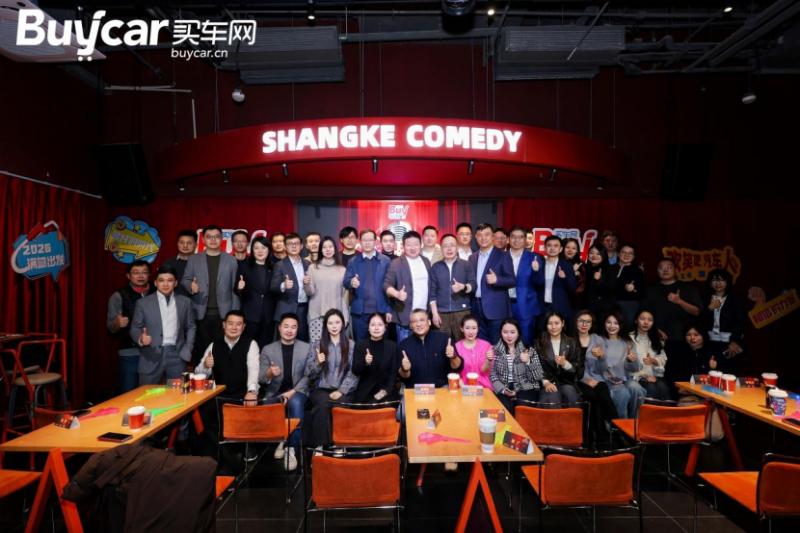 欢笑吧！汽车人，以情绪共鸣破局行业困境，2026满血出发