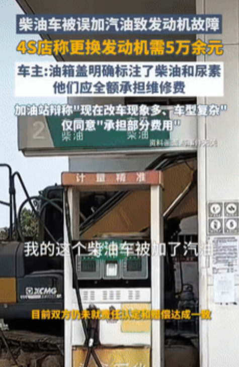 “不想负责？”陕西，一女子去加油站加油，在跟加油员明确表示过，自己的车要加柴油，