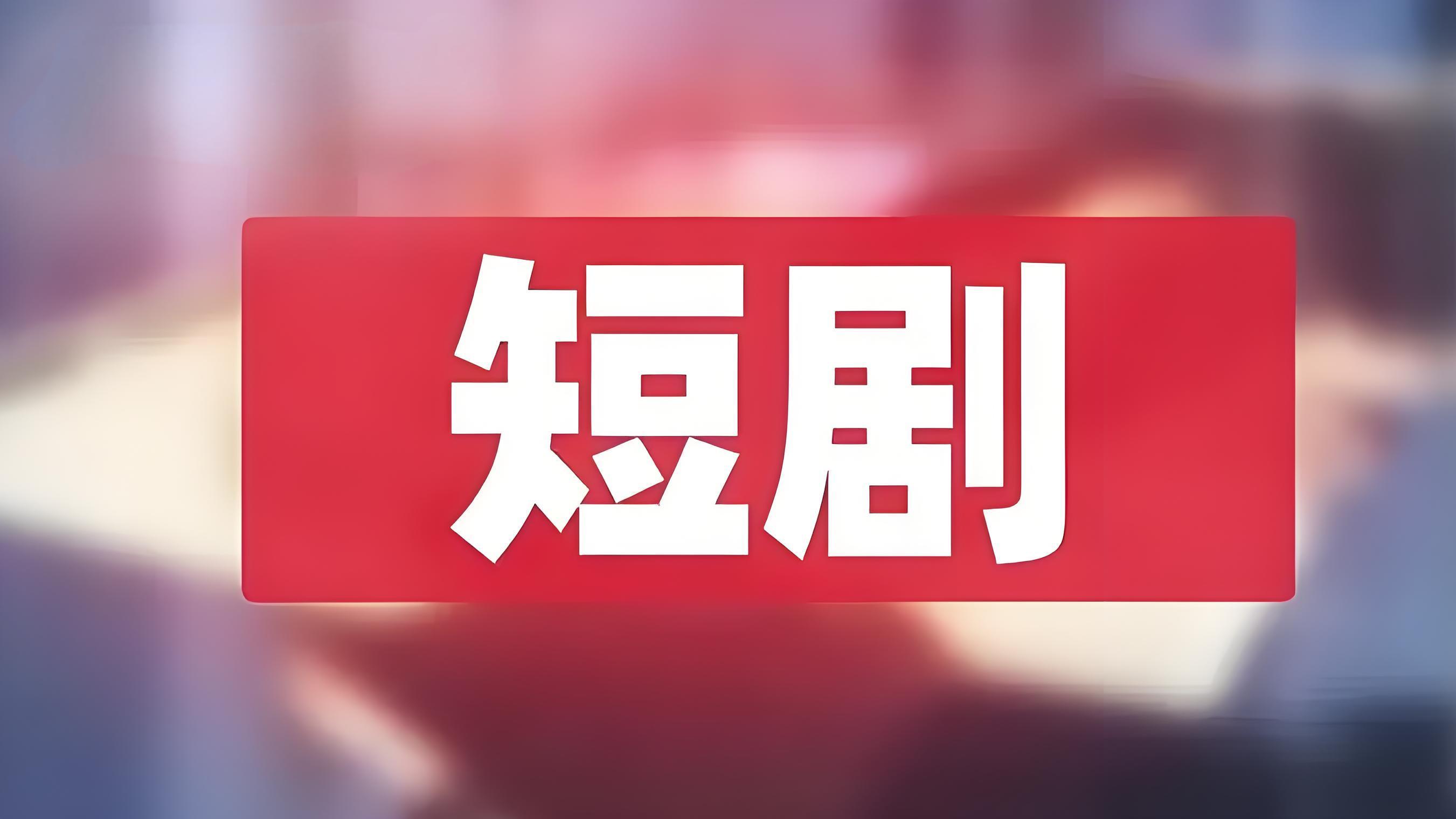 《茫茫夏（85集）李胜杰＆雷馥缦》短剧1080p短剧下载免费完整版夸克网盘大结局免费