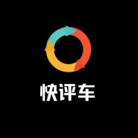 快评车