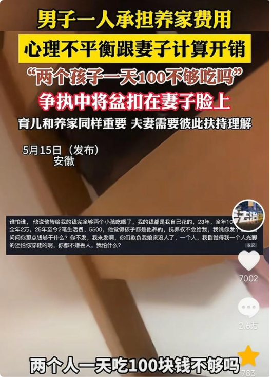 夫妻为开销大吵！丈夫质问妻子：养两个孩子每天100元不够花？
