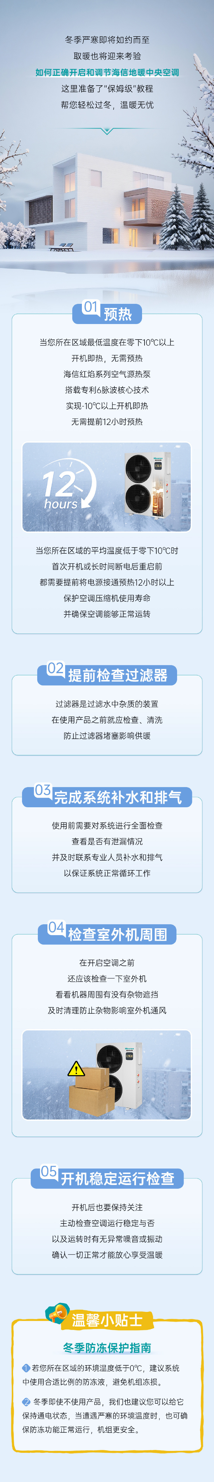 取暖考验轻松应对！海信中央空调红焰系列，让家成为温暖的避风港