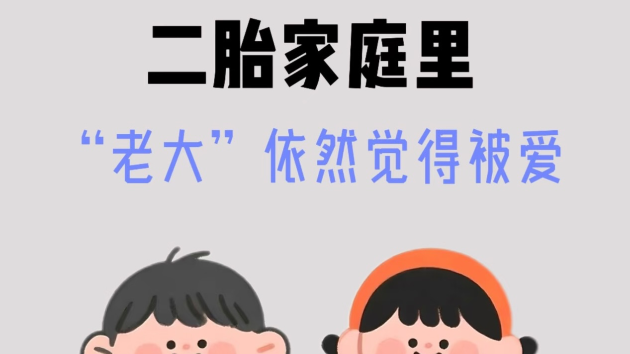 二胎如何让宝大宝确信自己被爱