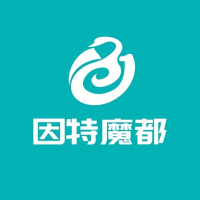 因特魔都