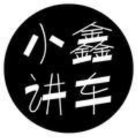 小鑫讲车