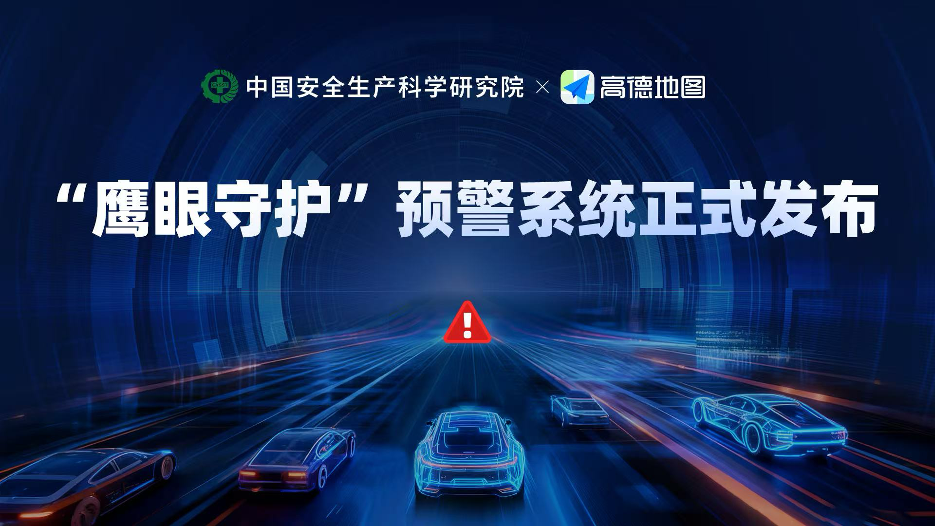 前方急刹、道路塌方？“鹰眼守护”系统发布：让你提前“看见”视线外的危险