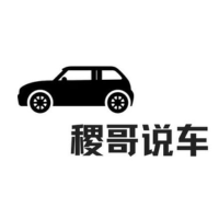 稷哥说车