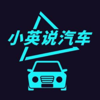 小英说汽车