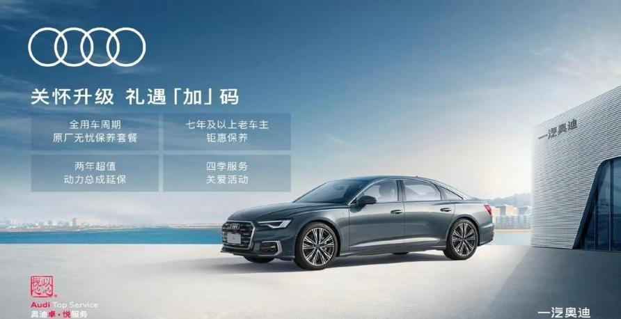 一汽奥迪“卓·悦Plus”：以服务升级引领豪华车市场新趋势
