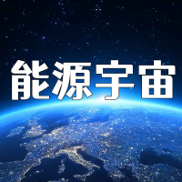 能源宇宙