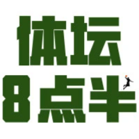 体坛捌点半