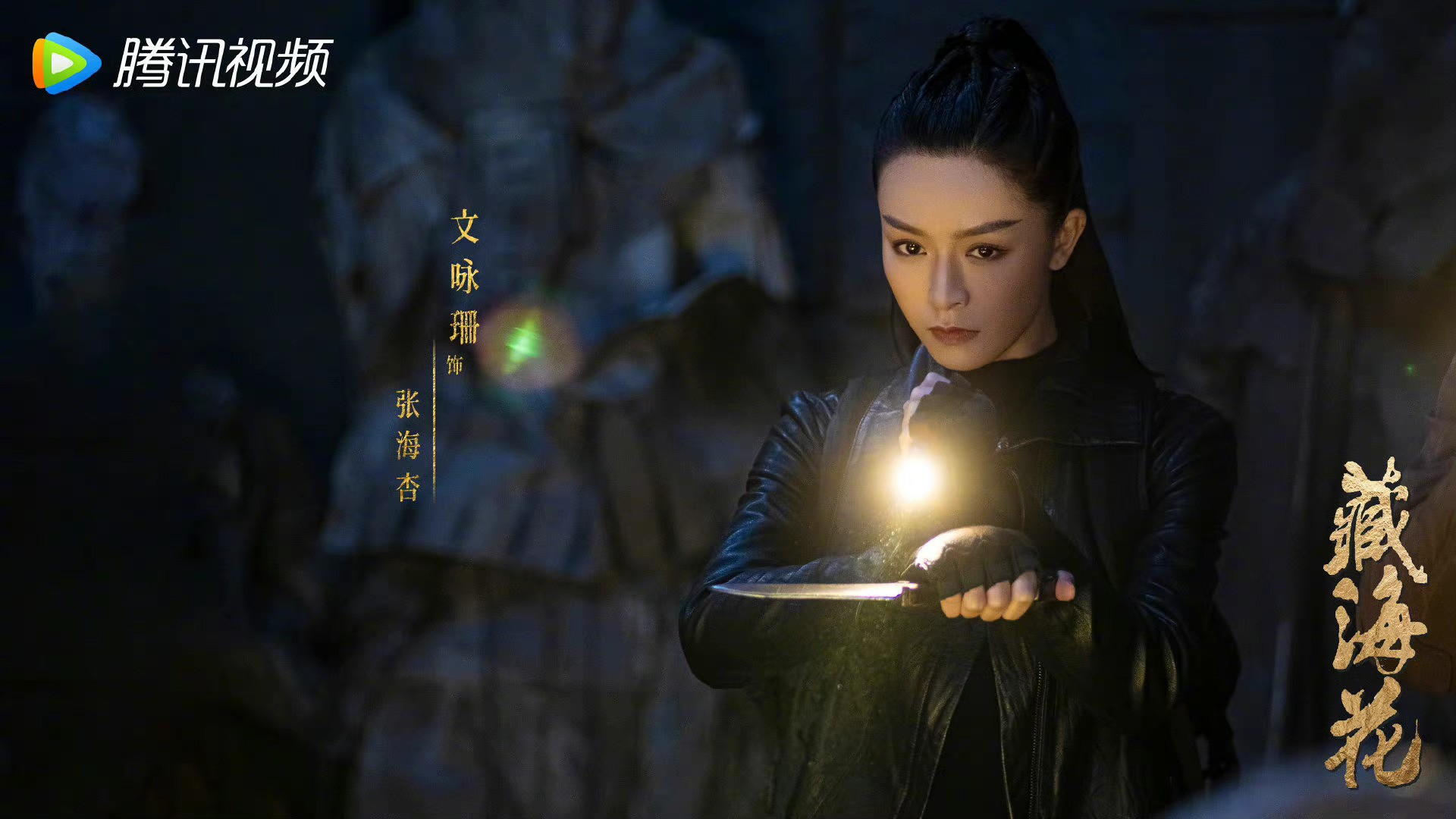 《藏海传》首播爆火！权谋+奇幻混搭，央视再出古装王炸