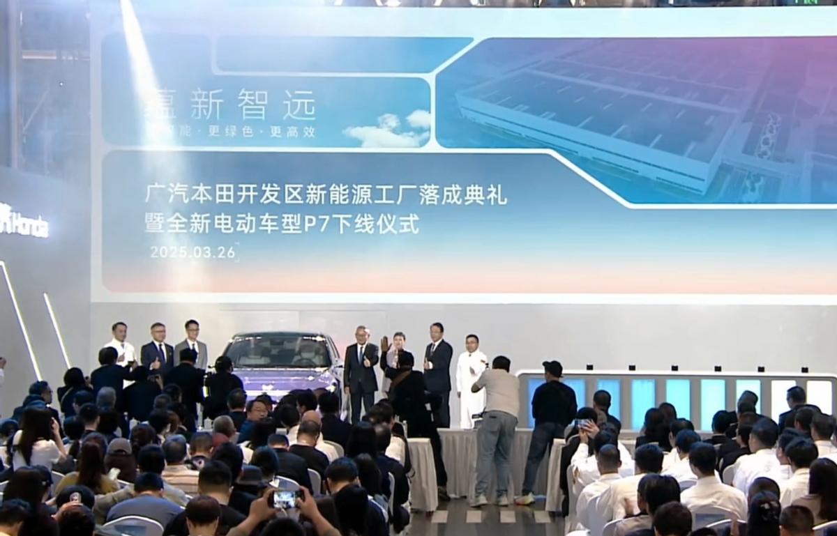 广汽本田 P7正式下线，突破电动化瓶颈，即将引领技术新方向