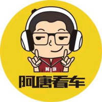 阿唐看车