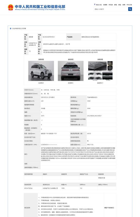 5米2大六座SUV重磅来袭，腾势N8L公示让谁紧张了？
