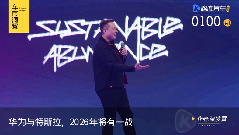 FSD有望全面入华，L3延期到2026年，华为与特斯拉将有一