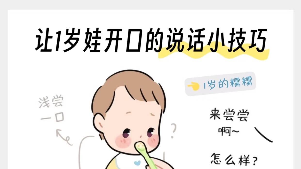 宝宝语言黄金时期