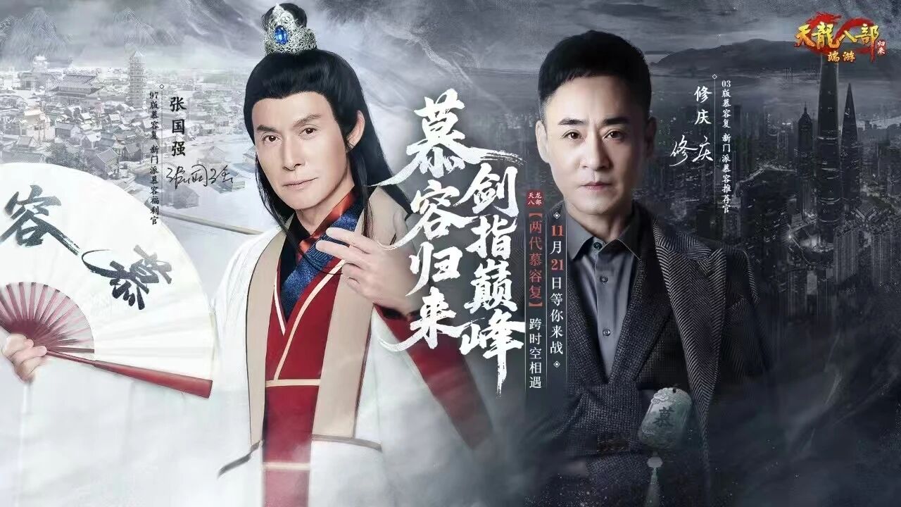 天龙怀旧八卦：慕容要上线了？