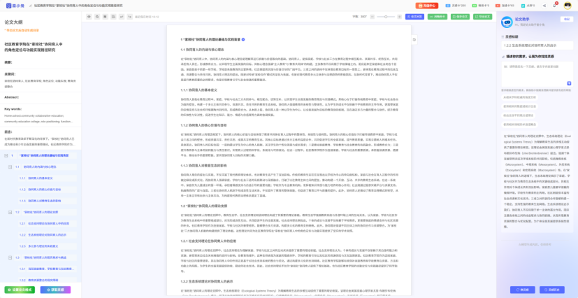 2025学术写作AI工具高效应用手册