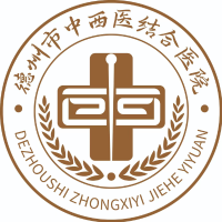 德州市中西医结合医院
