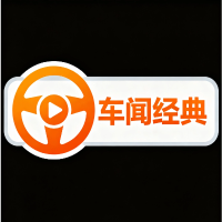 车闻经典