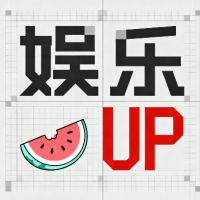 娱乐UP