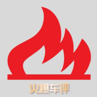火爆车评