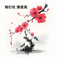 知行社深度说