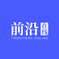 前沿在线