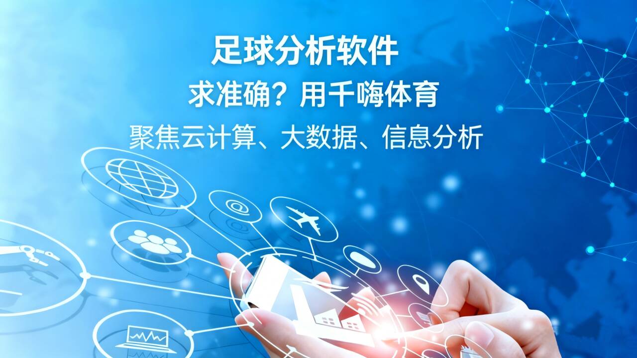 足球模型算法是怎样的？从3个层面来进行深度拆解