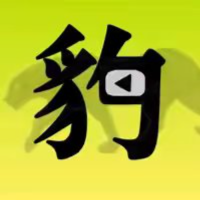 飞豹说剧