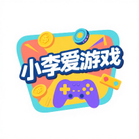 小李爱手游