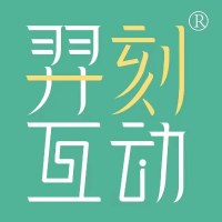 羿刻互动品牌总部