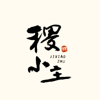 稷小主