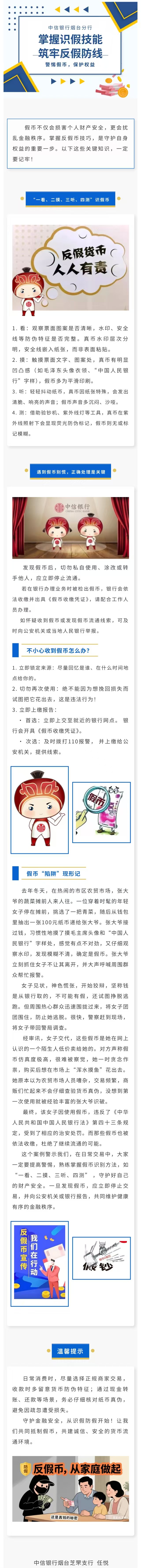 中信银行烟台芝罘支行：掌握识假技能 筑牢反假防线
