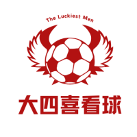 大四喜看球