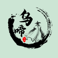 江枫月落乌啼