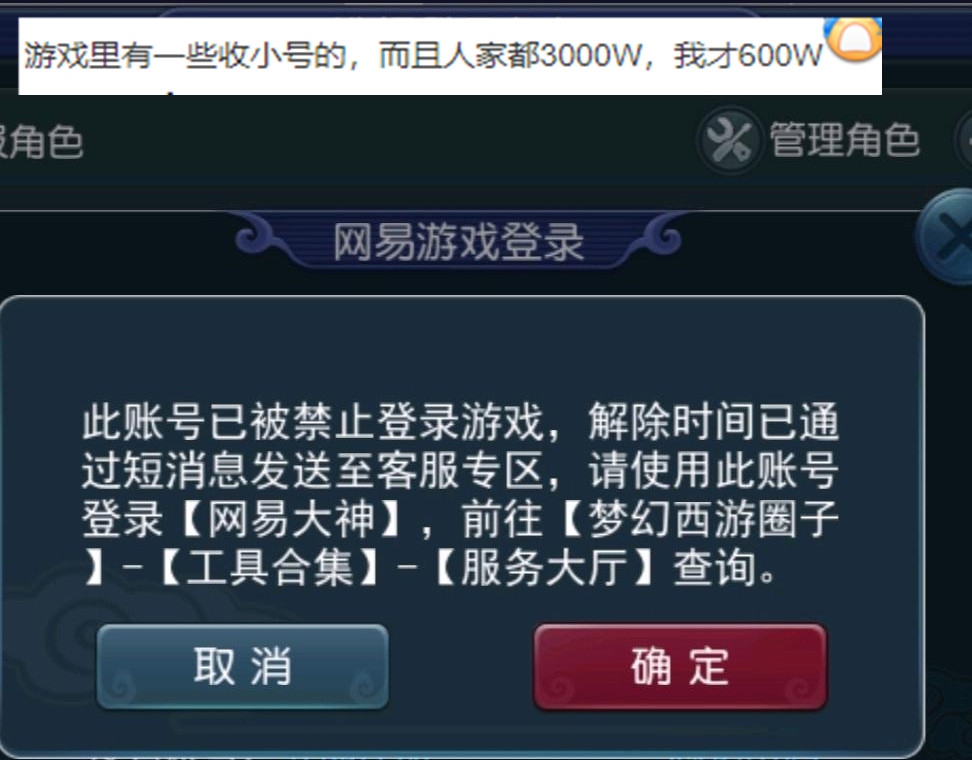 梦幻西游端游注册五个号封禁三个号