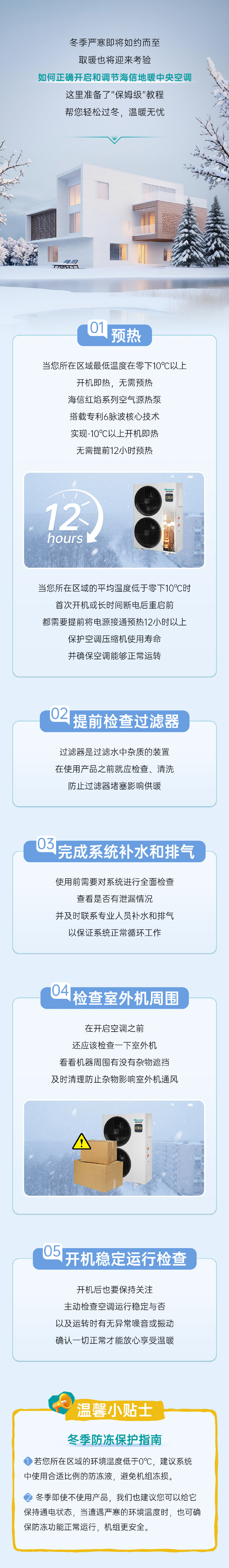 直面严寒！海信红焰中央空调，以强劲制热带来“保姆级”温暖守护