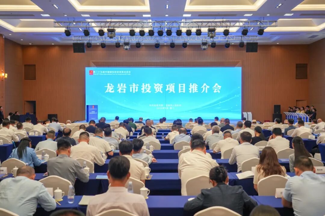 龙岩市投资项目推介会在厦门举行 40个项目现场签约 总投资253亿元