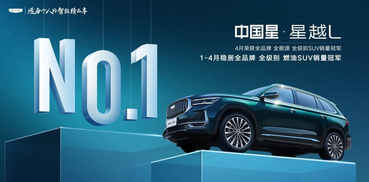 逆势上扬孤勇者，星越L在第20周再度登顶销量榜首！