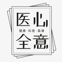 医心全意