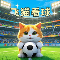 飞猫看球