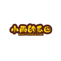 小雨的瓜田