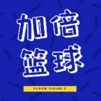 小加倍篮球说