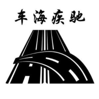 车海疾驰