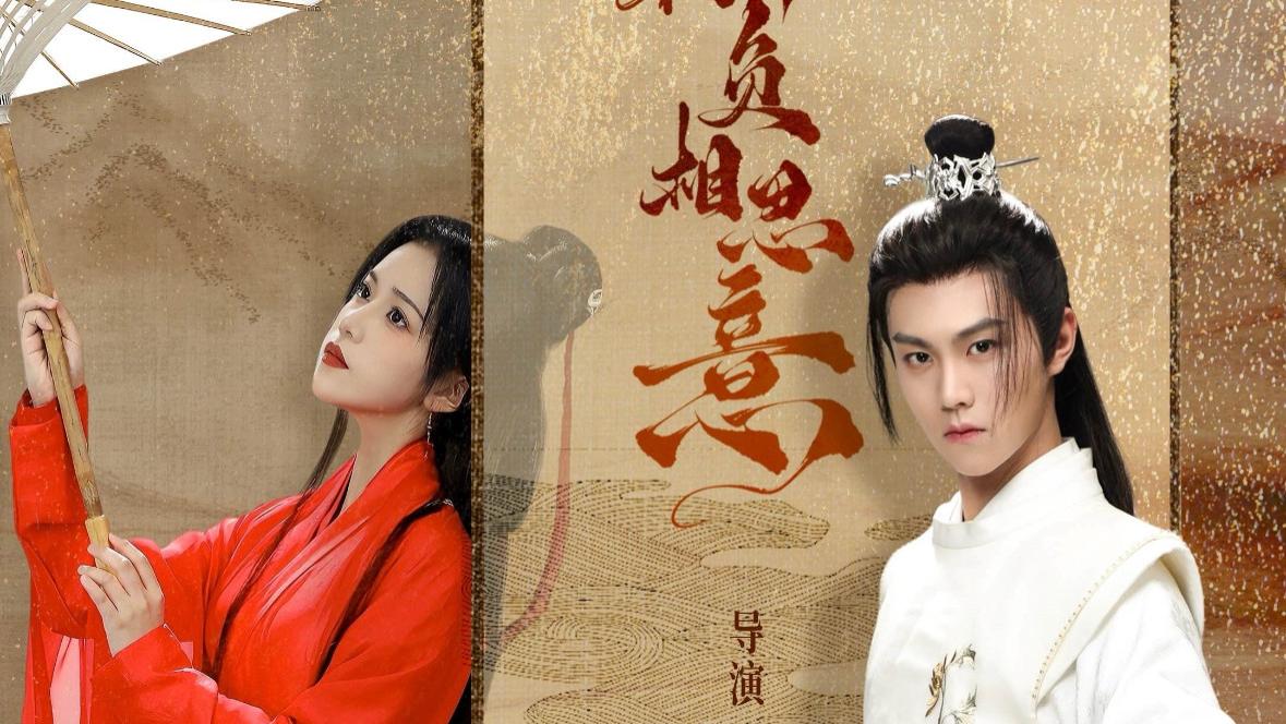 短剧观看《知卿不负相思意（80集）温凉＆邓赟达》未删减完整版免费在线观看夸克网盘大结局免费