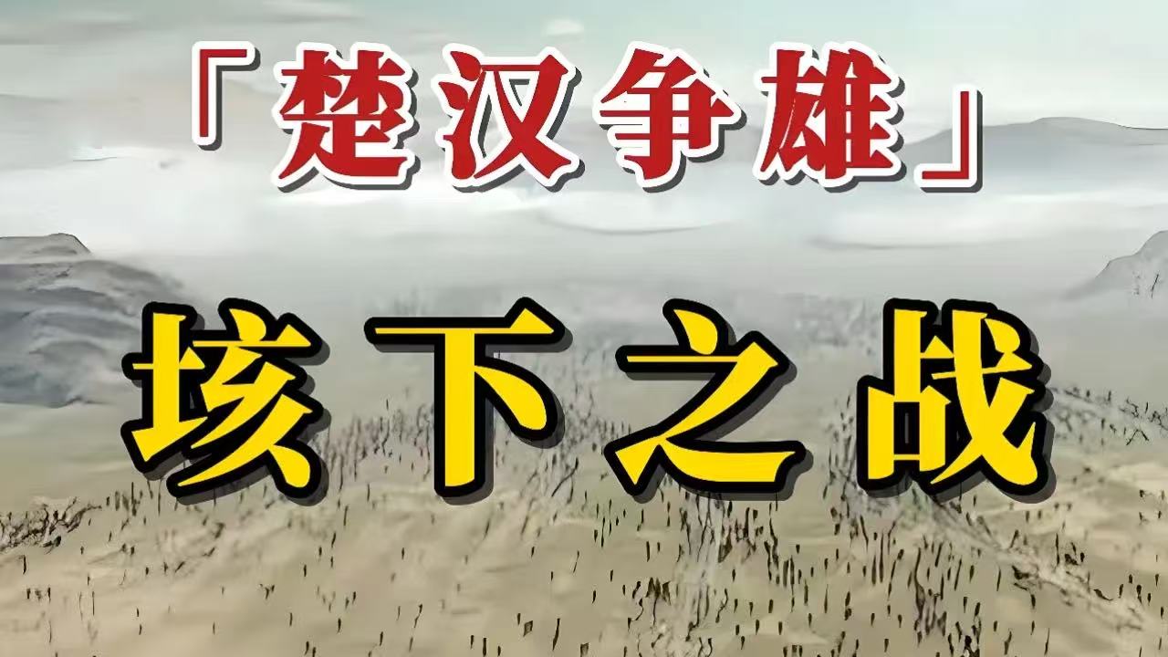 若没韩信，刘邦能打败项羽吗？戳破兵仙滤镜，项羽早把自己玩死了