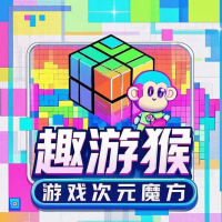 趣游猴