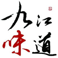 九江味道